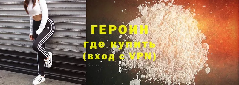 Героин Heroin  Кизел 